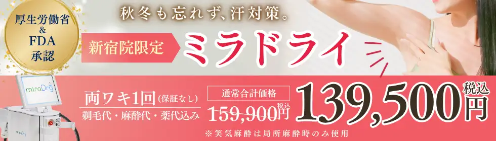 ミラドライ'バナーイメージ