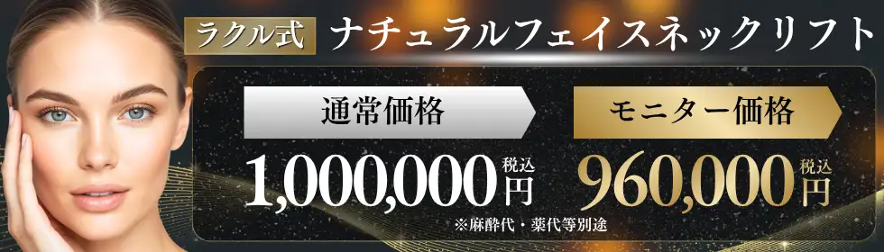 ナチュラルフェイスネックリフト'バナーイメージ