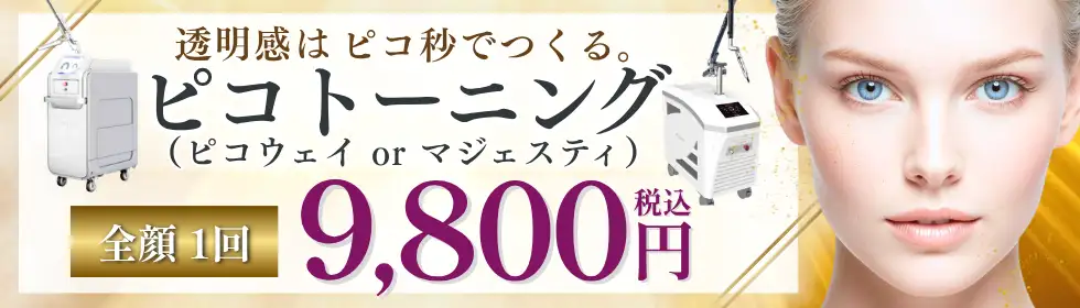 ピコトーニング'バナーイメージ