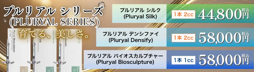 プルリアル シリーズ(PLURYAL SERIES)'バナーイメージ