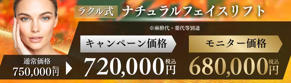 ナチュラルフェイスリフト'バナーイメージ