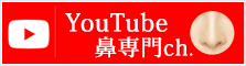 YouTube 鼻専門チャンネル