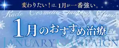 おすすめ治療