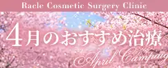 おすすめ治療