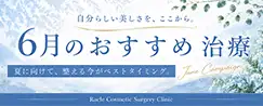 おすすめ治療