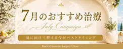 おすすめ治療