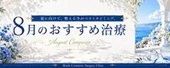 おすすめ治療