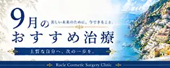 おすすめ治療