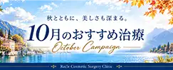 おすすめ治療