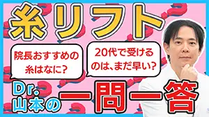 糸リフト Youtube動画02　サムネイル