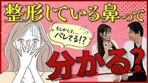 鼻中隔延長 Youtube動画06　サムネイル