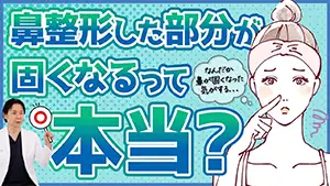 鼻中隔延長 Youtube動画08　サムネイル