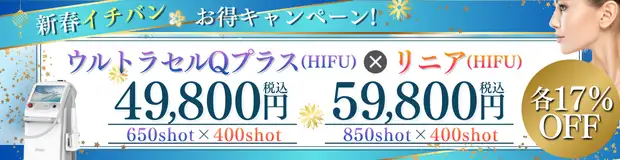 新春イチバン お得キャンペーン　ハイフコンビ　バナー