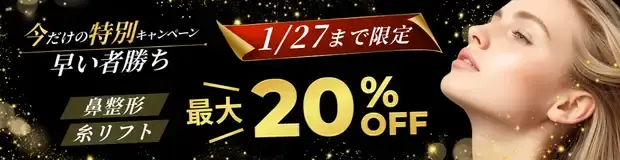 忘れ鼻セット キャンペーンバナー