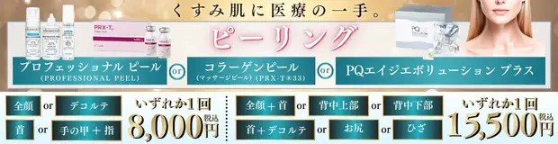 プロフェッショナルピールのおすすめ治療