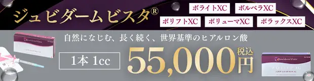 ジュビダームビスタのお得な料金