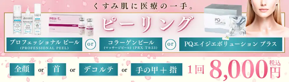 プロフェッショナルピールのおすすめ治療