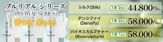 プルリアルシリーズのおすすめ治療バナー