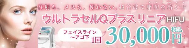 ウルトラセルQプラス リニア　キャンペーンバナー