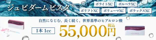 ジュビダームビスタのお得な料金