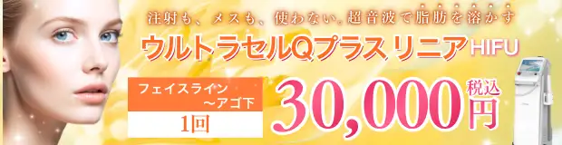 ウルトラセルQプラス リニア　キャンペーンバナー