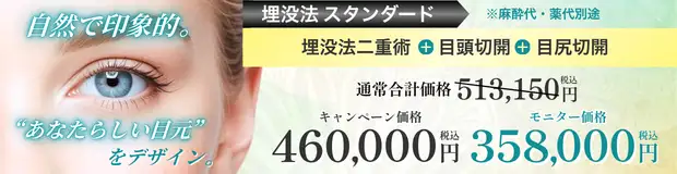 選べる目元フル整形