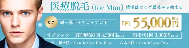 ヒゲ脱毛　おすすめ治療バナー画像