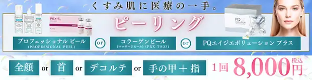 プロフェッショナルピールのおすすめ治療