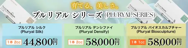 プルリアルシリーズのおすすめ治療バナー