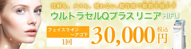 ウルトラセルQプラス リニア　キャンペーンバナー