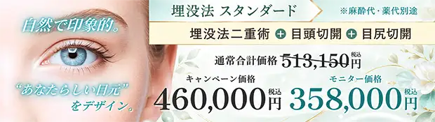 選べる目元フル整形