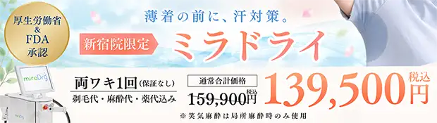 ミラドライ　キャンペーンバナー