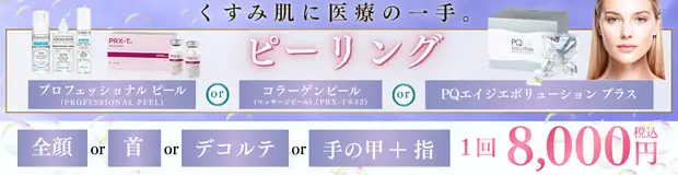 プロフェッショナルピールのおすすめ治療