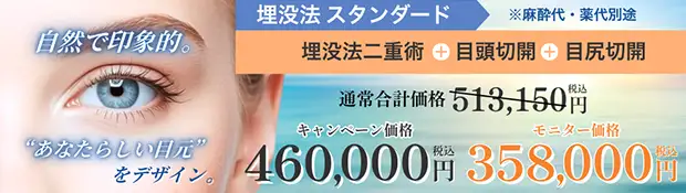 選べる目元フル整形