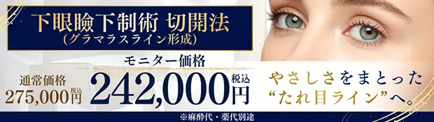 グラマラスライン形成 バナー