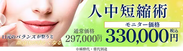 人中短縮術 バナー