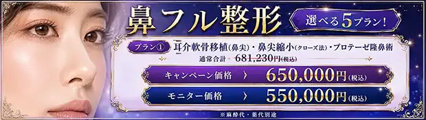 ラクル鼻フル整形