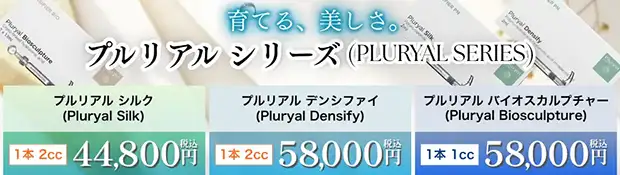 プルリアルシリーズのおすすめ治療バナー