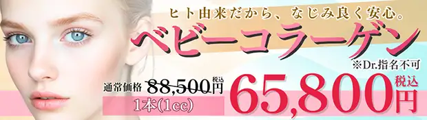 ベビーコラーゲン　キャンペーン