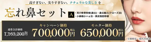 忘れ鼻セット おすすめ治療バナー