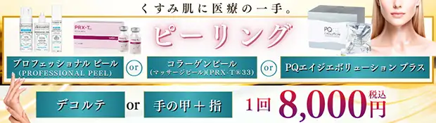 プロフェッショナルピールのおすすめ治療