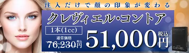 クレヴィエル・コントア　キャンペーン