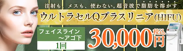 ウルトラセルQプラス リニア　キャンペーンバナー