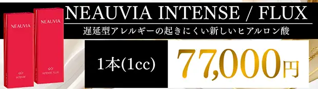 NEAUVIA(ニュービア)のキャンペーンバナー