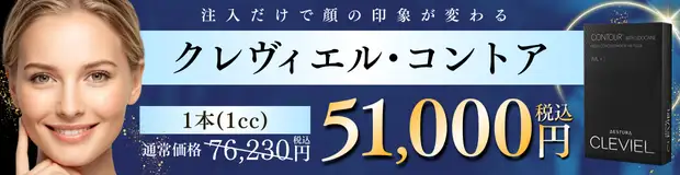 クレヴィエル・コントア　キャンペーン