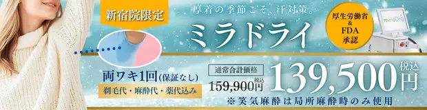 ミラドライ　キャンペーンバナー