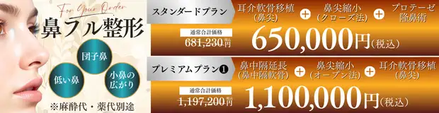 ラクル鼻フル整形