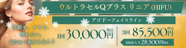 ウルトラセルQプラス リニア　キャンペーンバナー