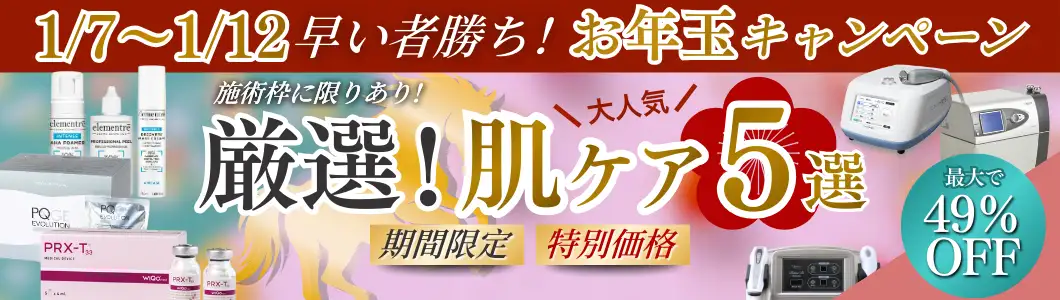 期間限定 早い者勝ち!お年玉キャンペーン