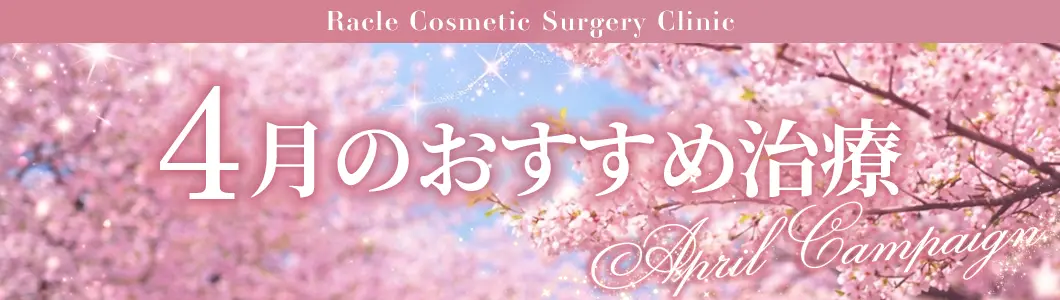 おすすめ治療